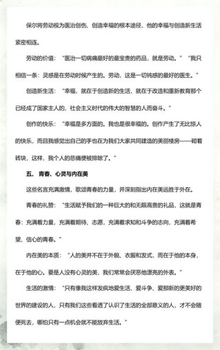 《钢铁是怎么炼成的》最经典英文名言