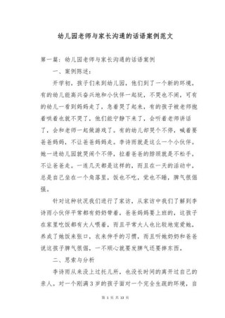 「家园共育」老师与家长沟通20句暖心用语