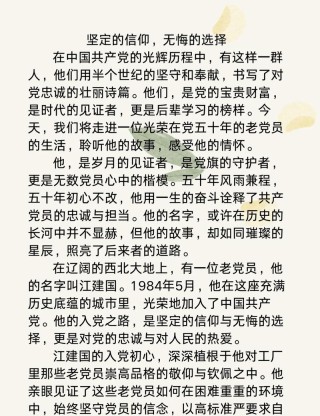 一位老党员的座右铭，一辈子就是“认真”两个字