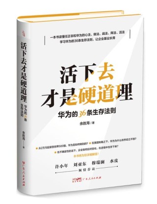 华为成功的秘诀，藏在任正非这30句人生智慧里