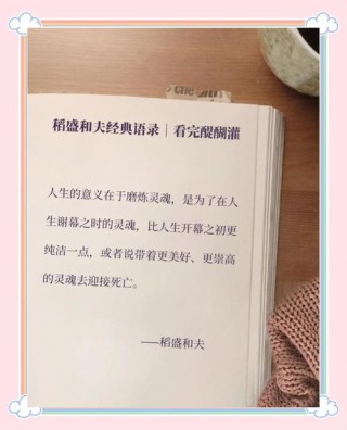 原创
            稻盛和夫最经典十句话：一定要严酷地锻炼自己，心态决定命运