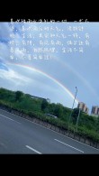 看到彩虹的心情的句子 风雨之后定能看见彩虹
