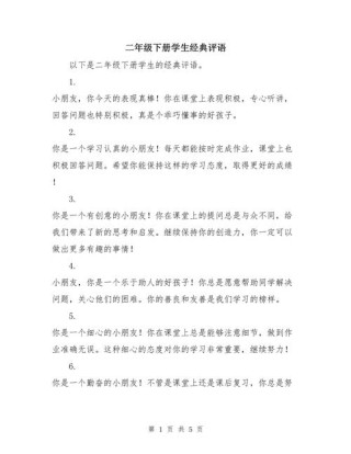 二年级小学生期末实用个性化评语