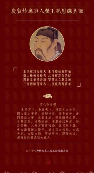 药王孙思邈的人生“九不过”，句句含天机