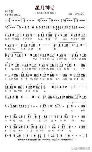 另谱一段星月神話