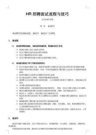 招聘技巧(从面试官角度)和方法有哪些？招聘技巧及留人话术分享