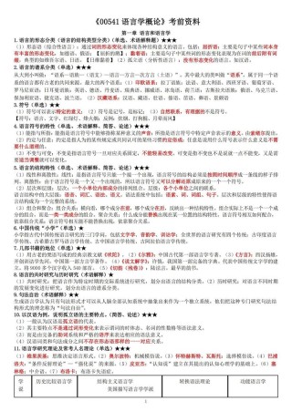 2024一轮复习丨语言文字运用之“咬文嚼句”知识点全覆盖