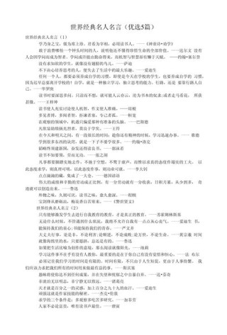 名人名言录2