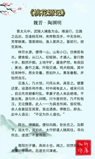 桃花源，小南别记