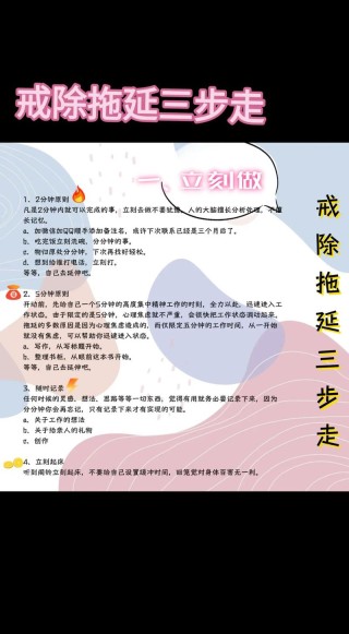 防止拖延的方法之一：有效的时间管理