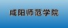 2025咸阳师范学院录取分数线是多少「在各省录取最低分」