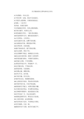 勤奋好学的名人名言