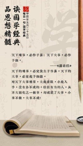 老子的智慧：天下难事必作于易，天下大事必作于细
