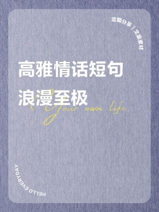 心灵深处的爱：10 句浪漫情话，深情至骨