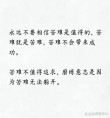 人活着，记住十句话，受益一生（望君铭记）