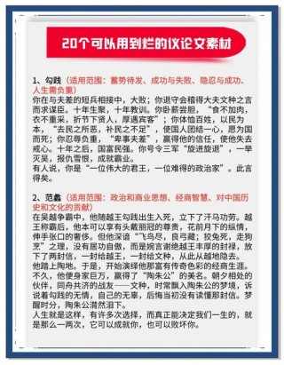 万能作文素材名人事例简短 经典素材积累大全