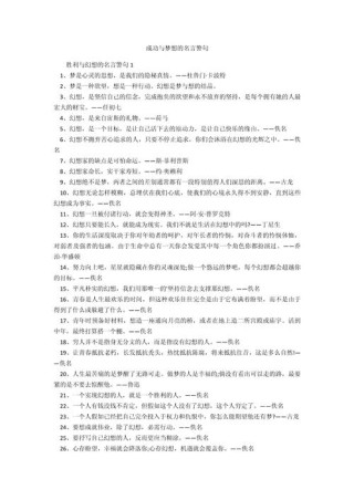 成功名言名句大全，成功名言名句精选集