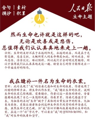 人民日报每日金句摘抄【生命成长】
