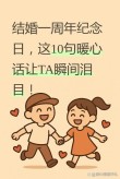 在一起一周年纪念日感言说说 结婚一周年寄语简短