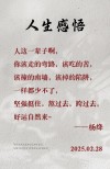 人这一辈子，记住十句话，读一遍受益终生（精辟）