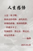 人这一辈子，记住十句话，读一遍受益终生（精辟）