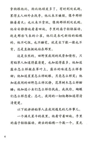 稻草人叶圣陶优美句子 叶圣陶稻草人经典片段 朗读