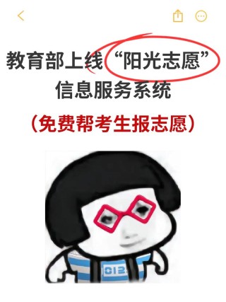 优化升级！广西阳光志愿信息服务系统入口地址（2026高考）