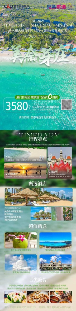 极尽休闲四日游