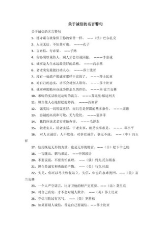 关于诚信的名言警句摘抄大全，诚信名言警句摘抄大全