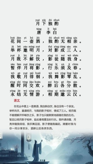 李白：花间一壶酒，独酌无相亲