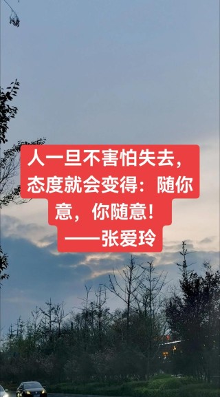 不敢主动，是因为怕不被珍惜。