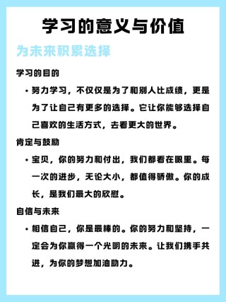 勉励自己不断学习的话题