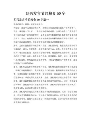 节约粮食的短句30字 节约粮食句子50