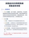 陕西农林职业技术大学2025专科招生简章：专业目录、计划招生人数及学费