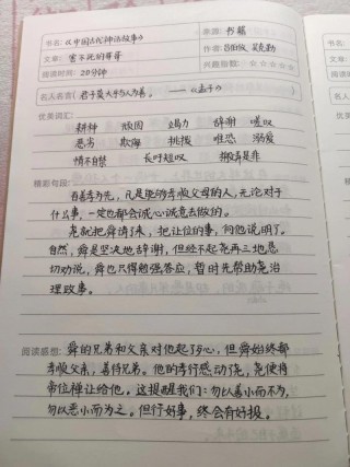 读书笔记免费摘抄，免费摘抄读书笔记的宝藏资源