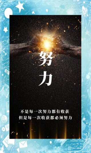 失败了就再努力，永远相信明天会更好  #励志语录