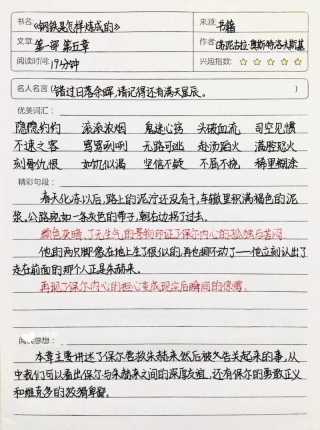 钢铁是怎样炼成的摘抄，钢铁是怎样炼成的摘抄精选标题，，炼就坚韧之路，钢铁的诞生