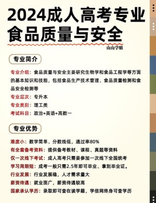 内蒙古食品质量与安全专业大专院校排名及分数线（一览表）