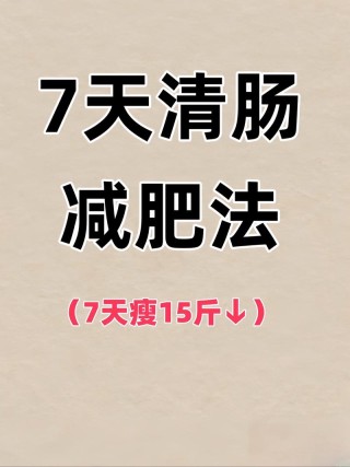 不瘦会死！瘦成一道闪电亮瞎他！最全的瘦身知识