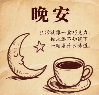 正能量励志的晚安语录 暖心聊