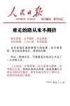 12句经典语录：幸福的道上经常堵车，因为赶