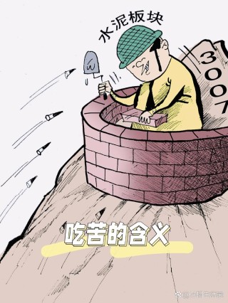 吃苦