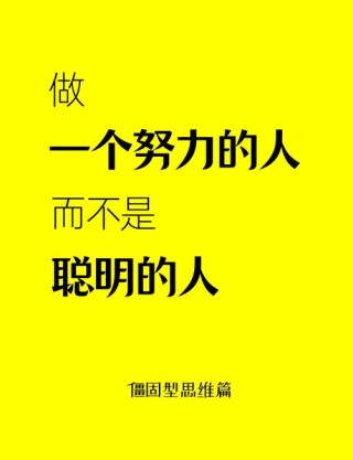 其实大家都比我们看到的更努力