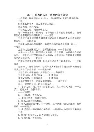 有关感恩格言警句 有关感恩的名言警句和诗句有哪些