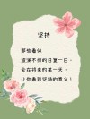 坚持是成功者的通行证