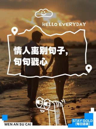 挽留爱人的话(想挽回爱人一段感情的语录)