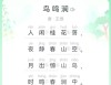 大唐诗人贾岛经典五言诗作，鸟宿池边树，僧敲月下门