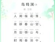 大唐诗人贾岛经典五言诗作，鸟宿池边树，僧敲月下门