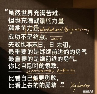 努力做到名实相符，要配的上自己的位置