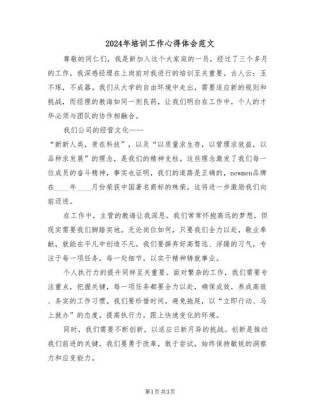 修文写作：培训班代表发言演讲稿